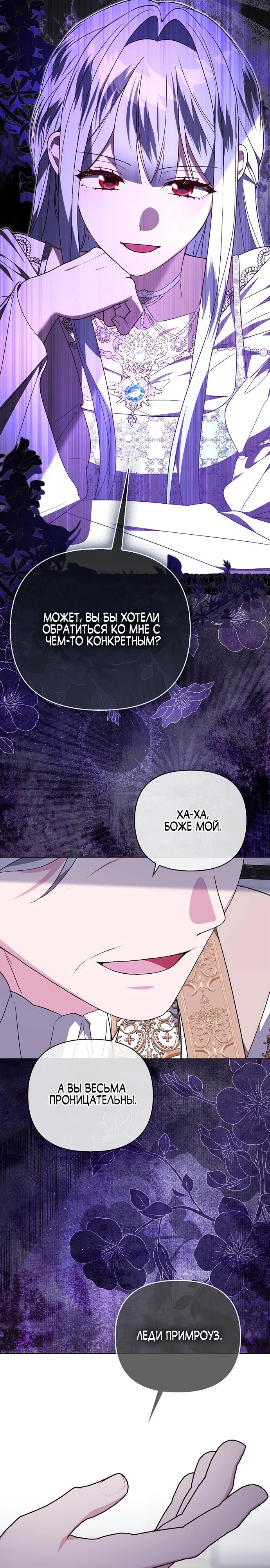 Манга Злая сестра прячет своё богатство - Глава 52 Страница 16