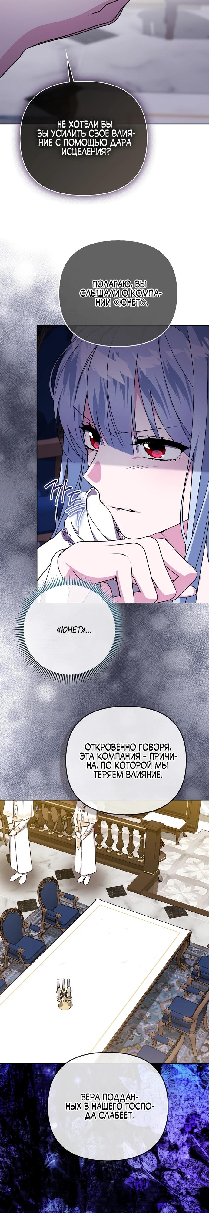 Манга Злая сестра прячет своё богатство - Глава 52 Страница 17