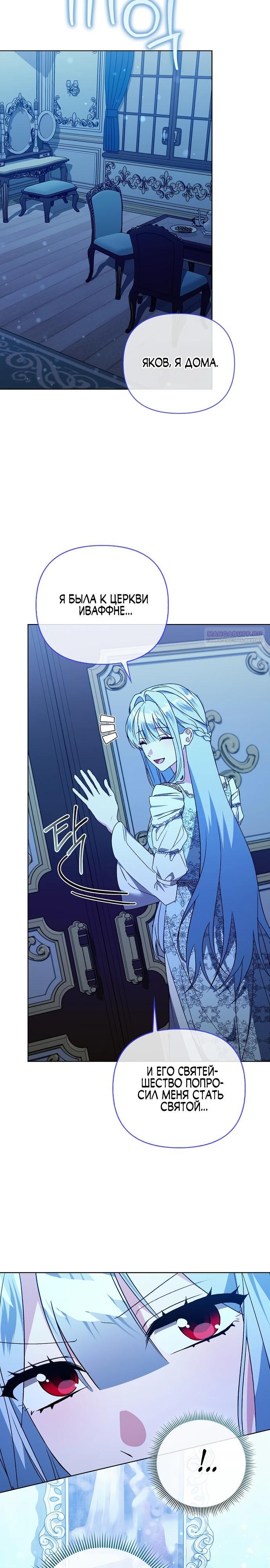 Манга Злая сестра прячет своё богатство - Глава 52 Страница 22