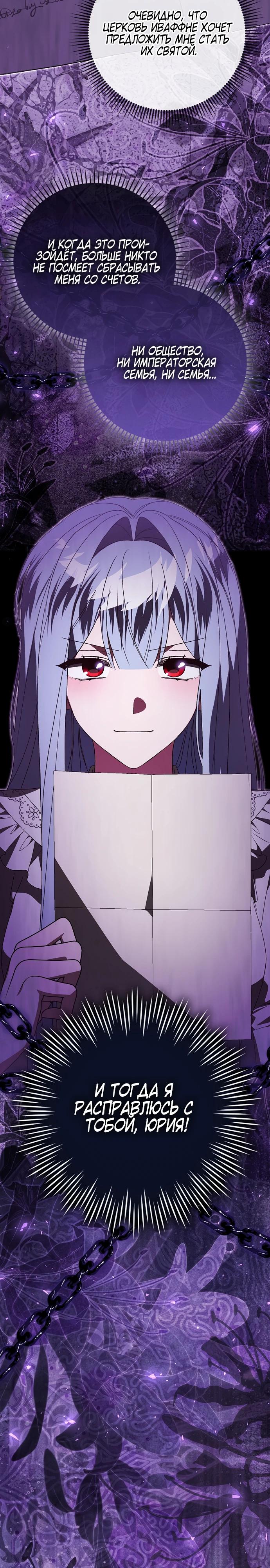 Манга Злая сестра прячет своё богатство - Глава 52 Страница 11