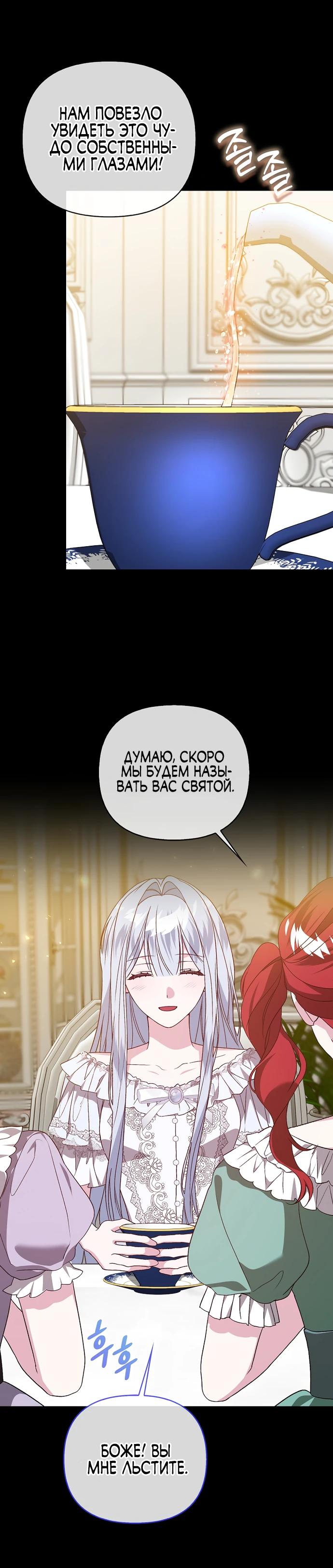 Манга Злая сестра прячет своё богатство - Глава 52 Страница 5