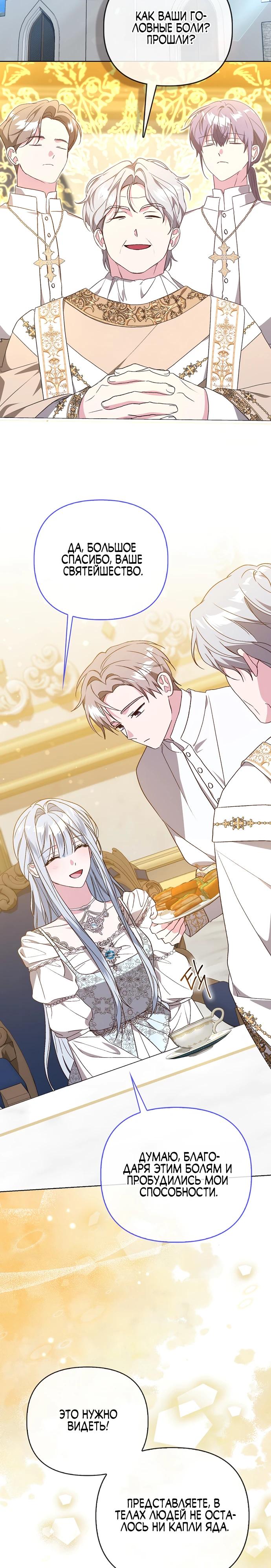 Манга Злая сестра прячет своё богатство - Глава 52 Страница 13