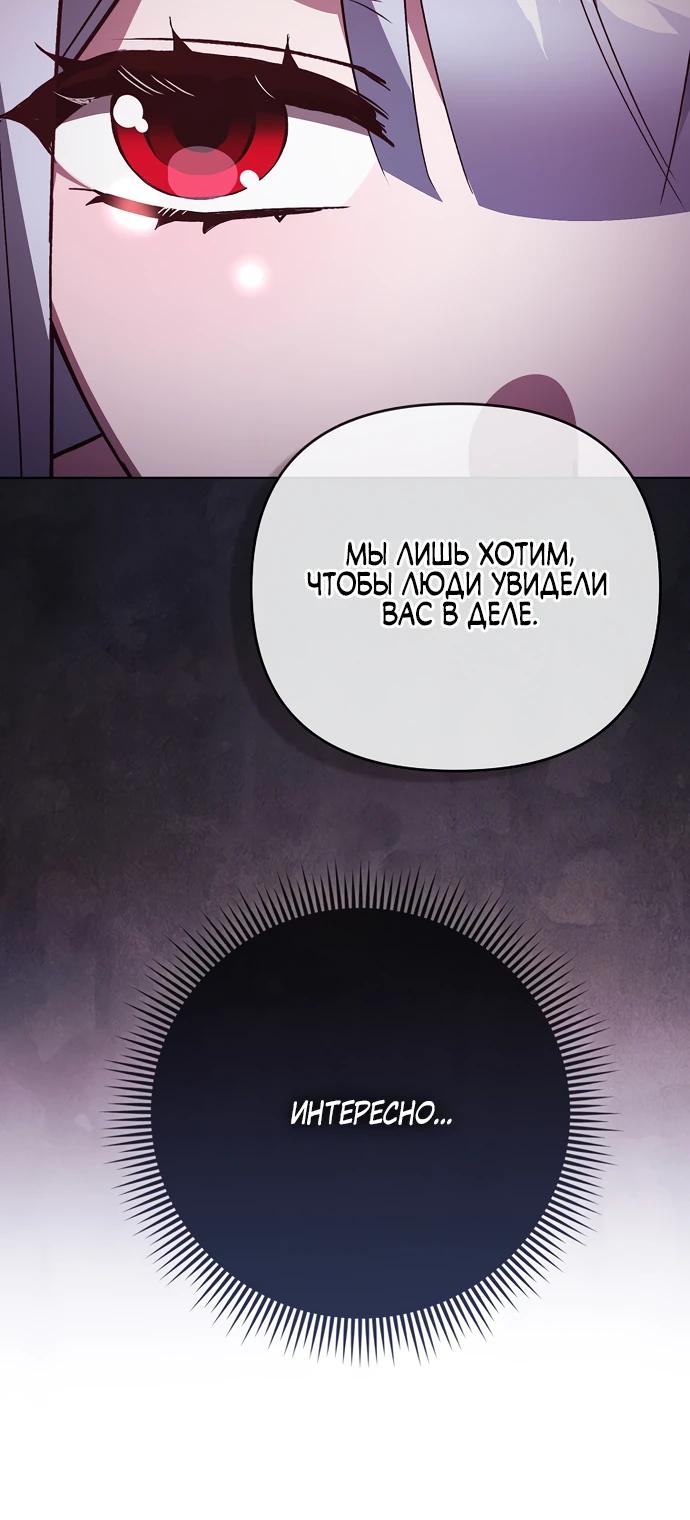 Манга Злая сестра прячет своё богатство - Глава 52 Страница 19