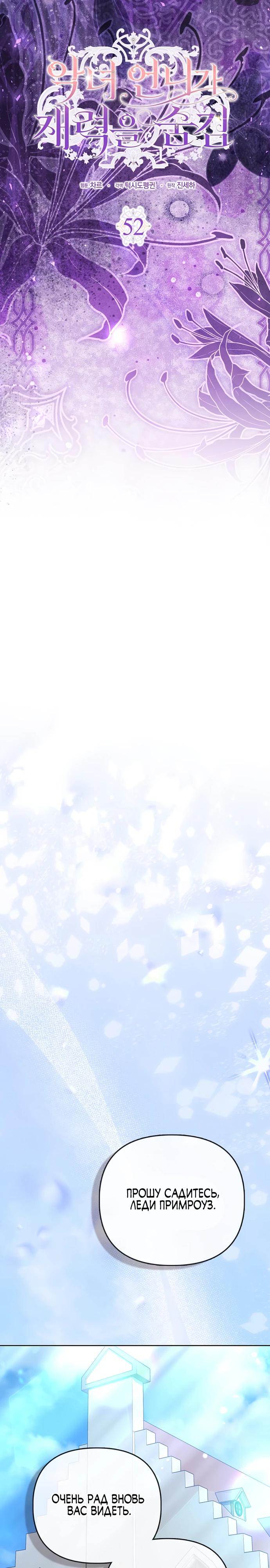 Манга Злая сестра прячет своё богатство - Глава 52 Страница 12