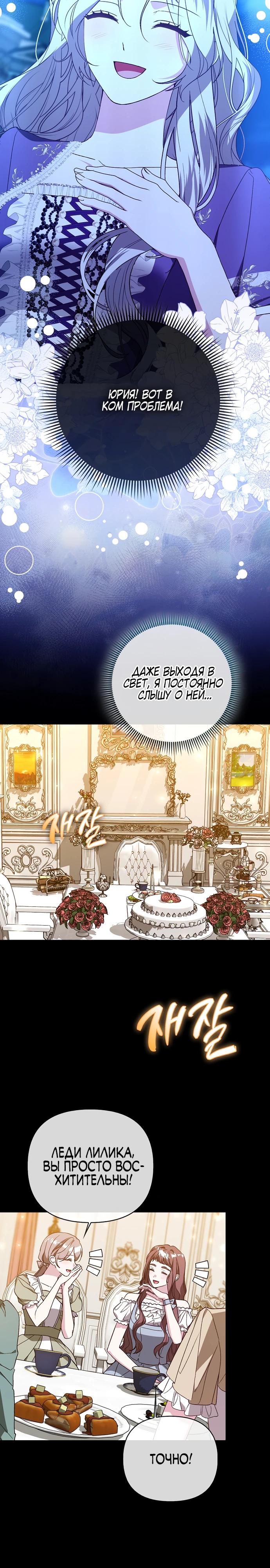 Манга Злая сестра прячет своё богатство - Глава 52 Страница 4