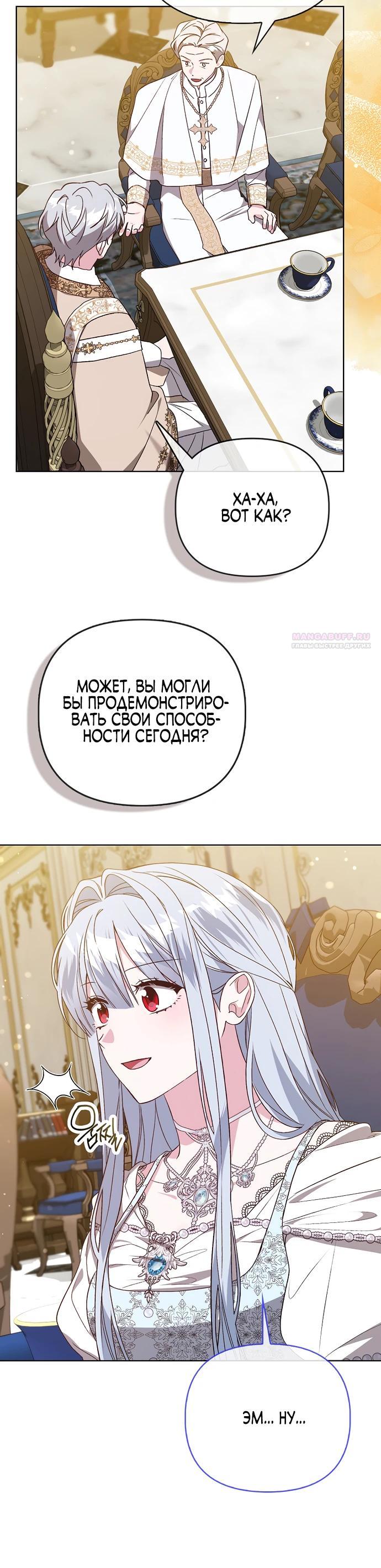 Манга Злая сестра прячет своё богатство - Глава 52 Страница 14