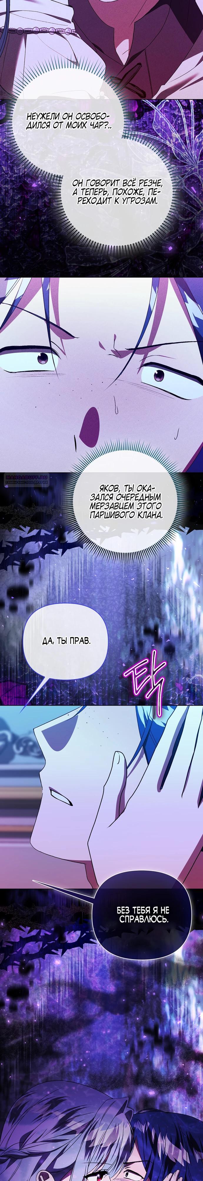 Манга Злая сестра прячет своё богатство - Глава 52 Страница 26