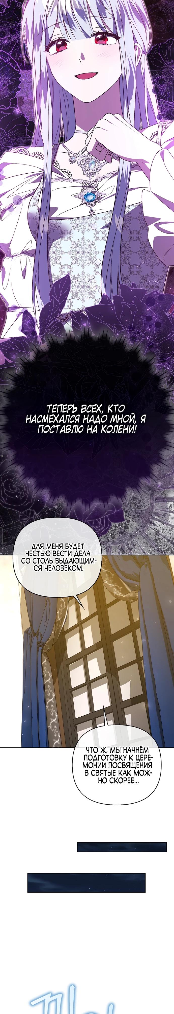 Манга Злая сестра прячет своё богатство - Глава 52 Страница 21