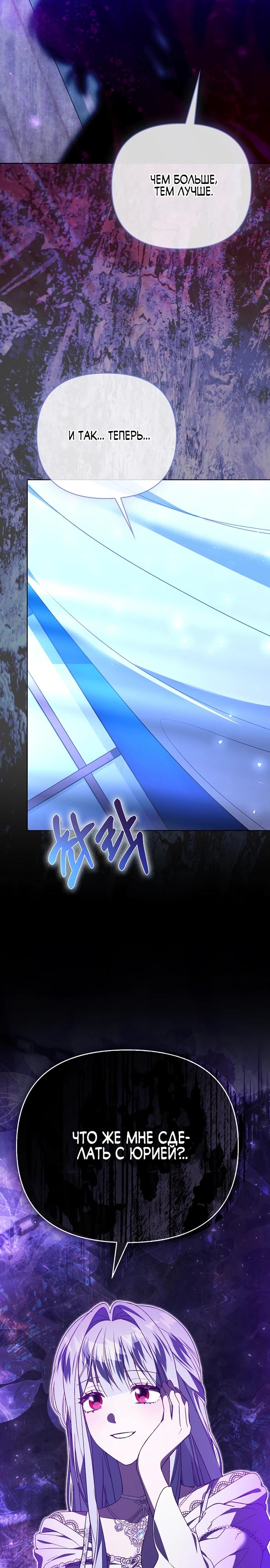 Манга Злая сестра прячет своё богатство - Глава 52 Страница 28