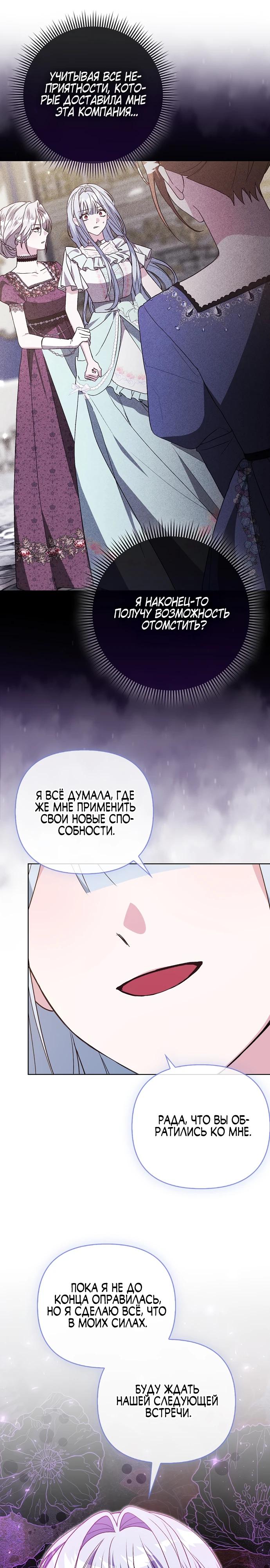 Манга Злая сестра прячет своё богатство - Глава 52 Страница 20