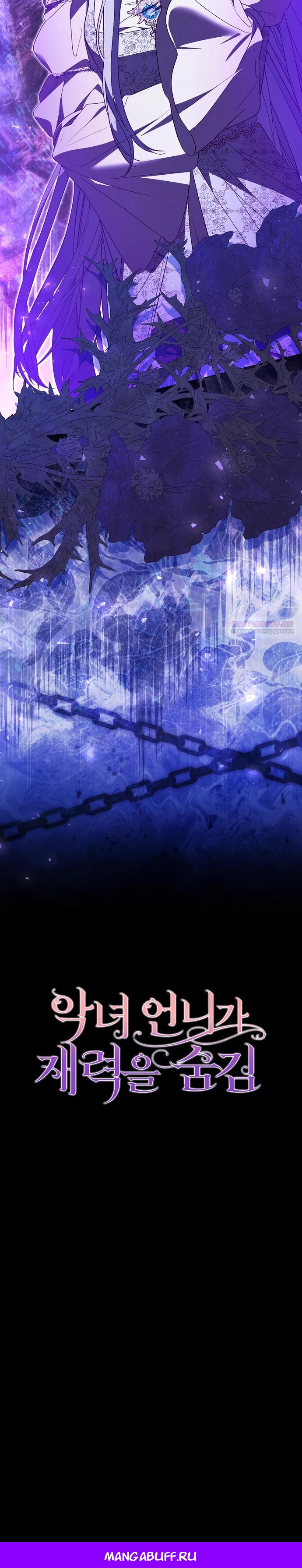 Манга Злая сестра прячет своё богатство - Глава 52 Страница 29