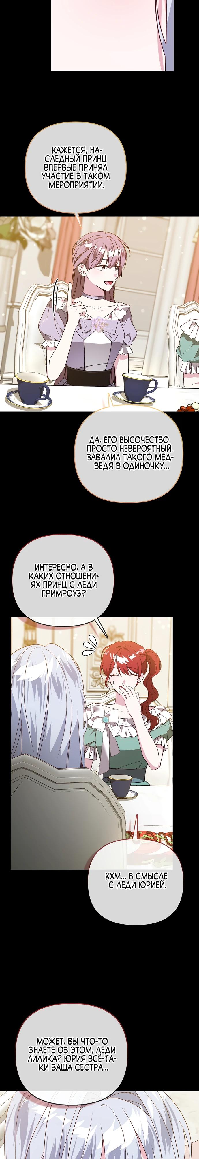 Манга Злая сестра прячет своё богатство - Глава 52 Страница 7