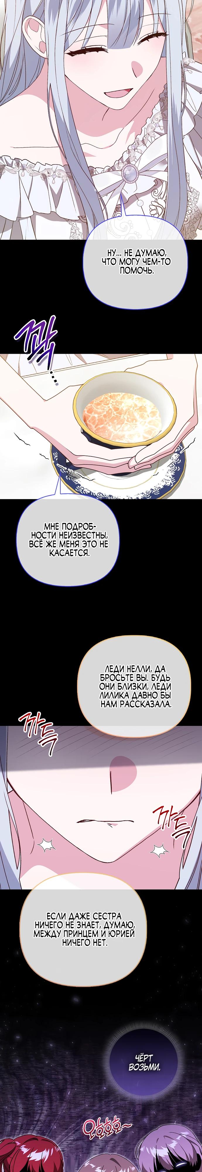 Манга Злая сестра прячет своё богатство - Глава 52 Страница 8