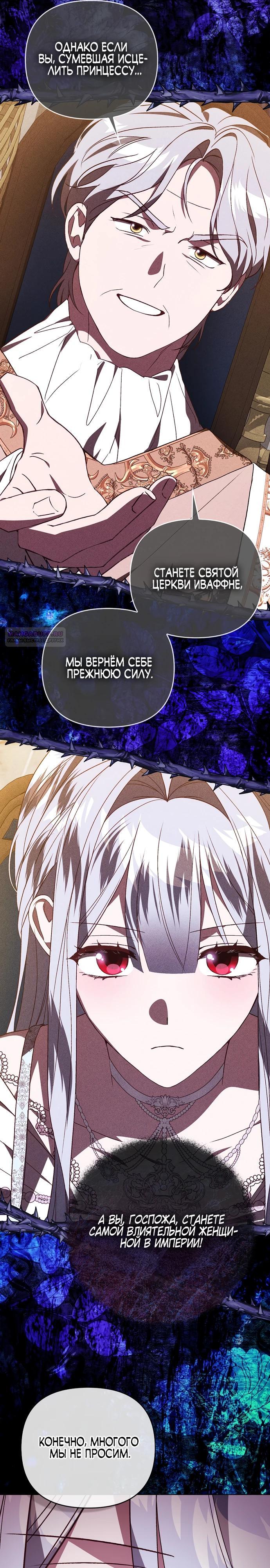 Манга Злая сестра прячет своё богатство - Глава 52 Страница 18