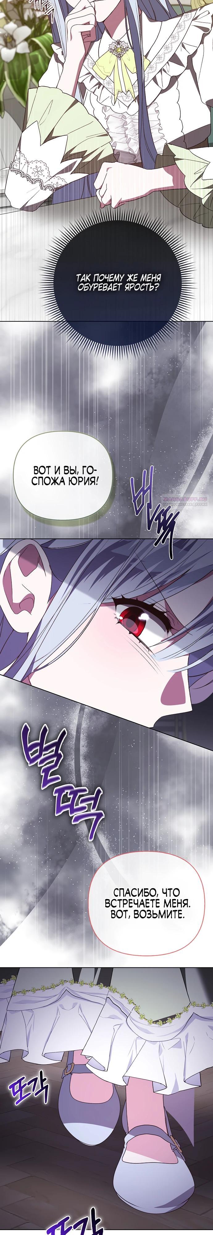 Манга Злая сестра прячет своё богатство - Глава 52 Страница 2