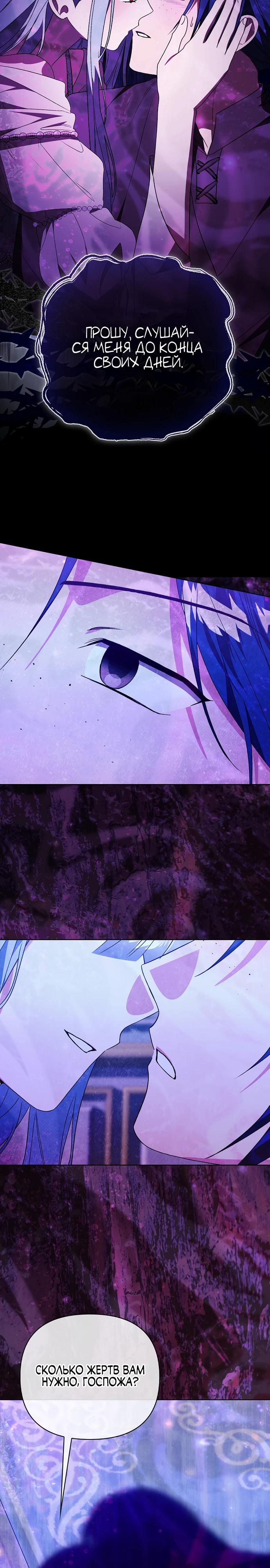 Манга Злая сестра прячет своё богатство - Глава 52 Страница 27