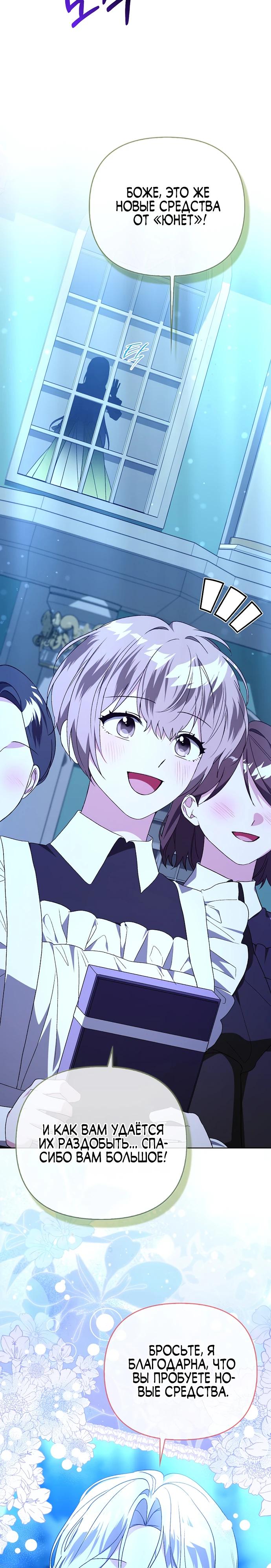 Манга Злая сестра прячет своё богатство - Глава 52 Страница 3