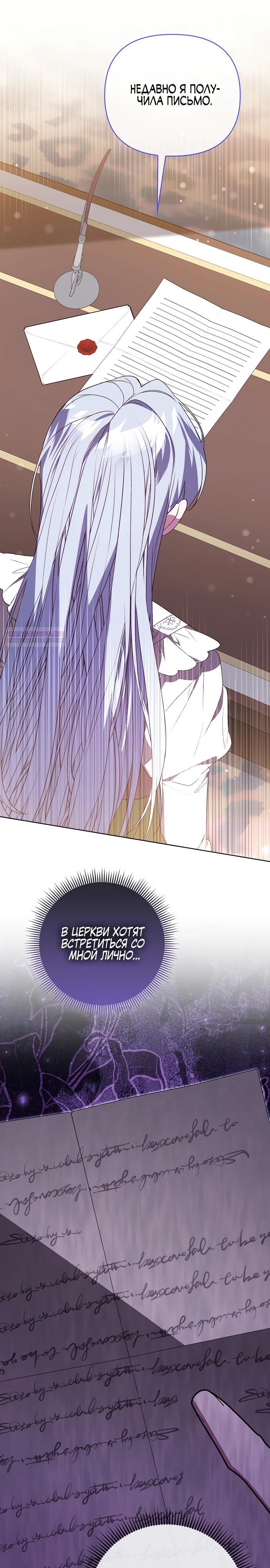 Манга Злая сестра прячет своё богатство - Глава 52 Страница 10