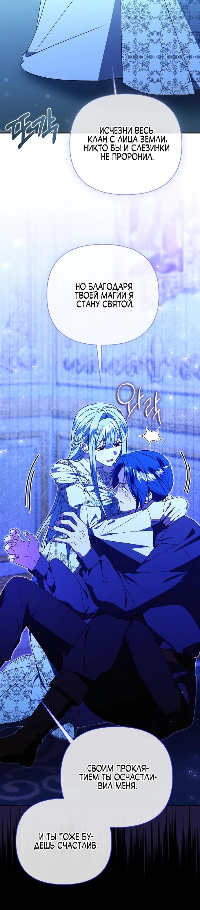 Манга Злая сестра прячет своё богатство - Глава 52 Страница 24