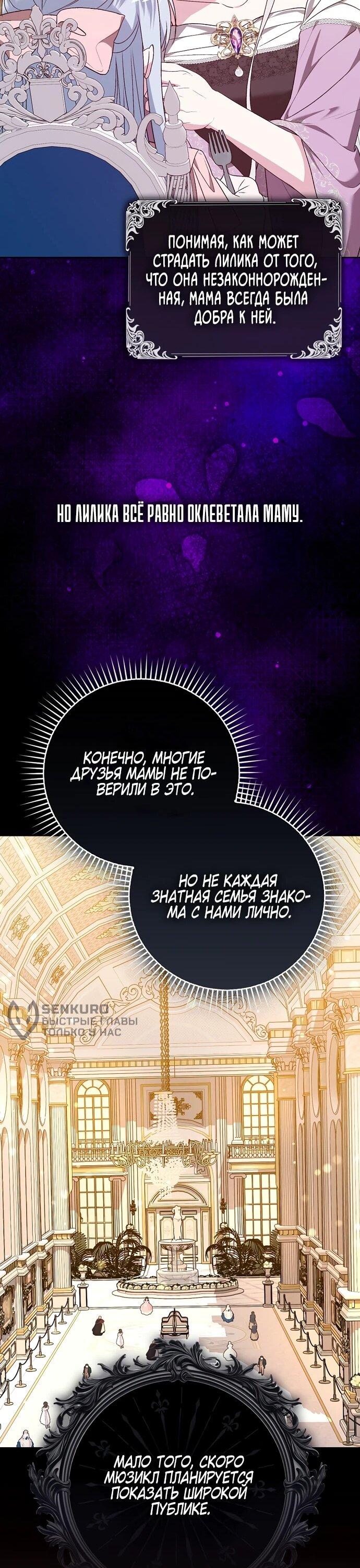 Манга Злая сестра прячет своё богатство - Глава 54 Страница 16