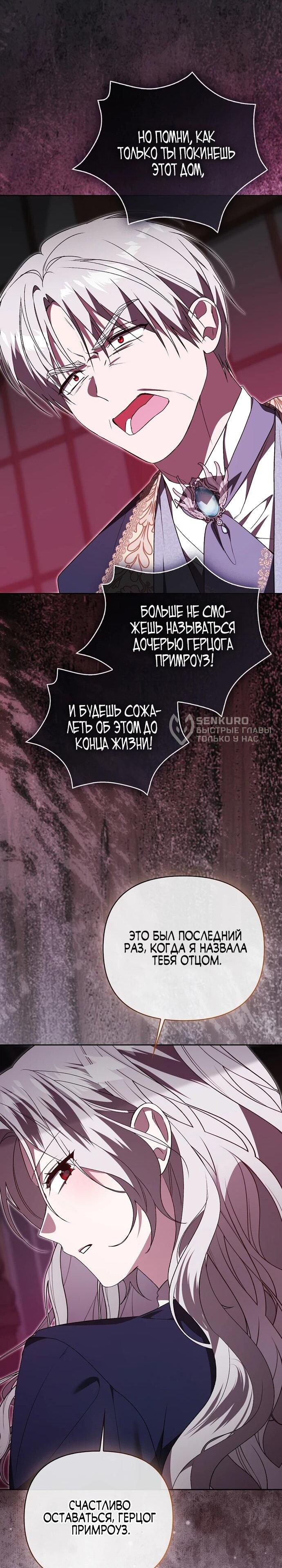 Манга Злая сестра прячет своё богатство - Глава 54 Страница 43