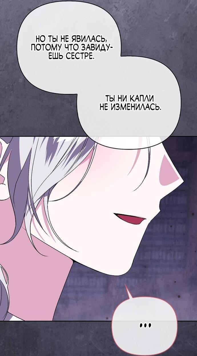 Манга Злая сестра прячет своё богатство - Глава 54 Страница 37