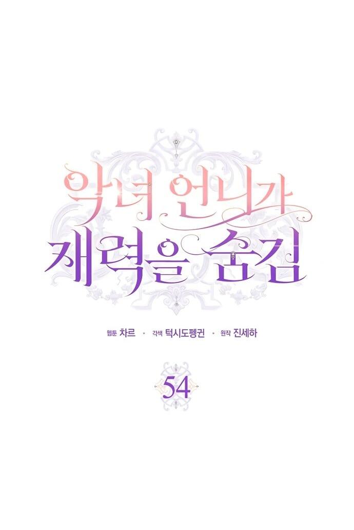 Манга Злая сестра прячет своё богатство - Глава 54 Страница 23