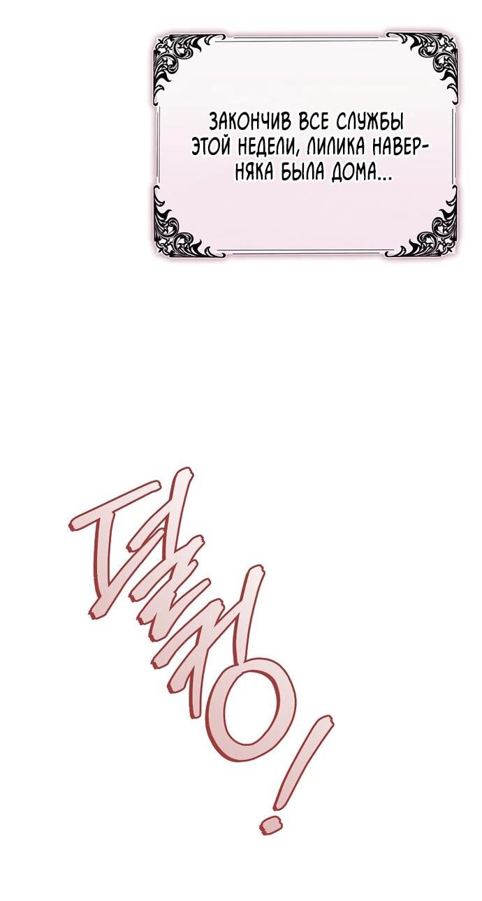 Манга Злая сестра прячет своё богатство - Глава 54 Страница 19