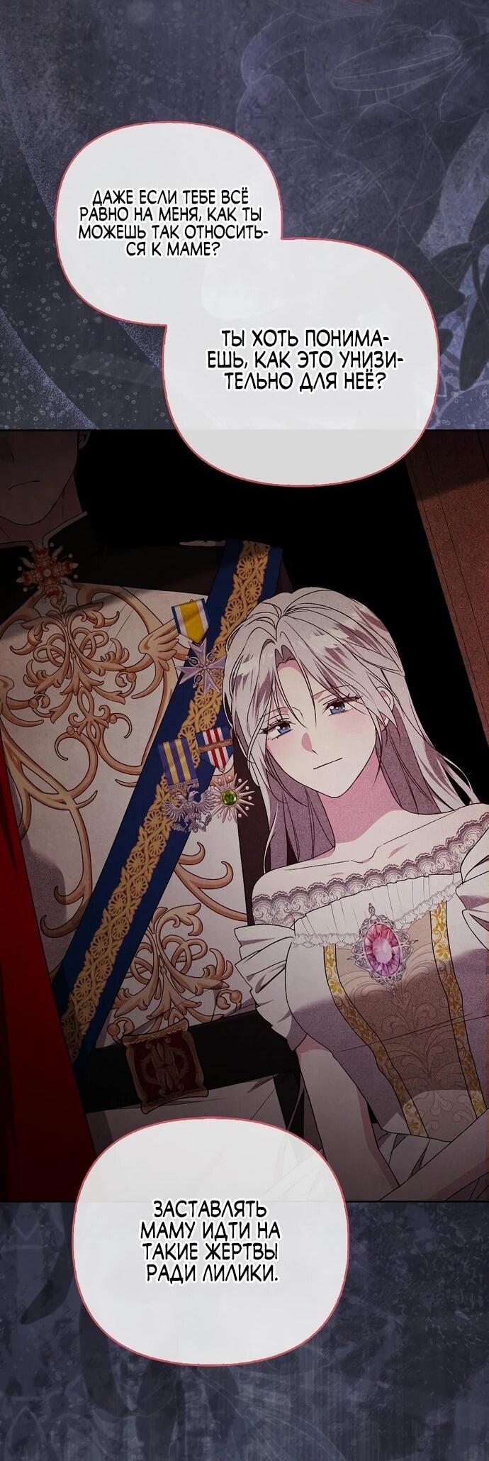 Манга Злая сестра прячет своё богатство - Глава 54 Страница 38