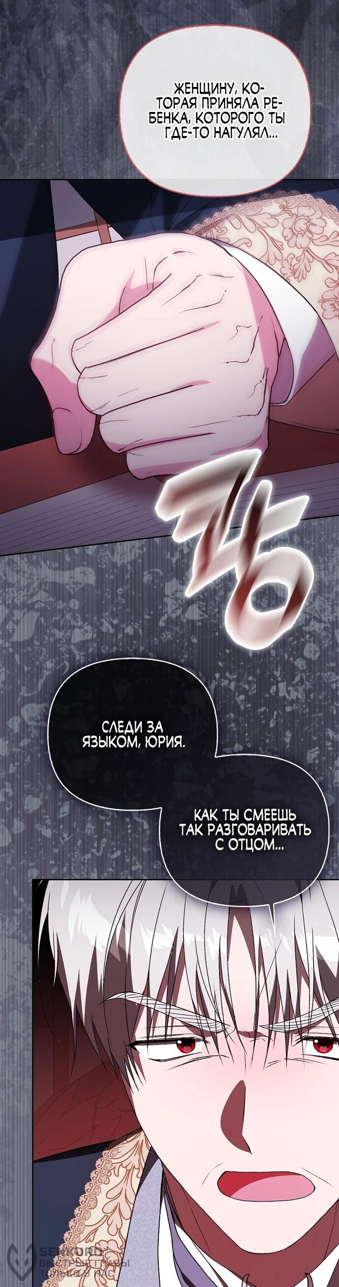 Манга Злая сестра прячет своё богатство - Глава 54 Страница 39