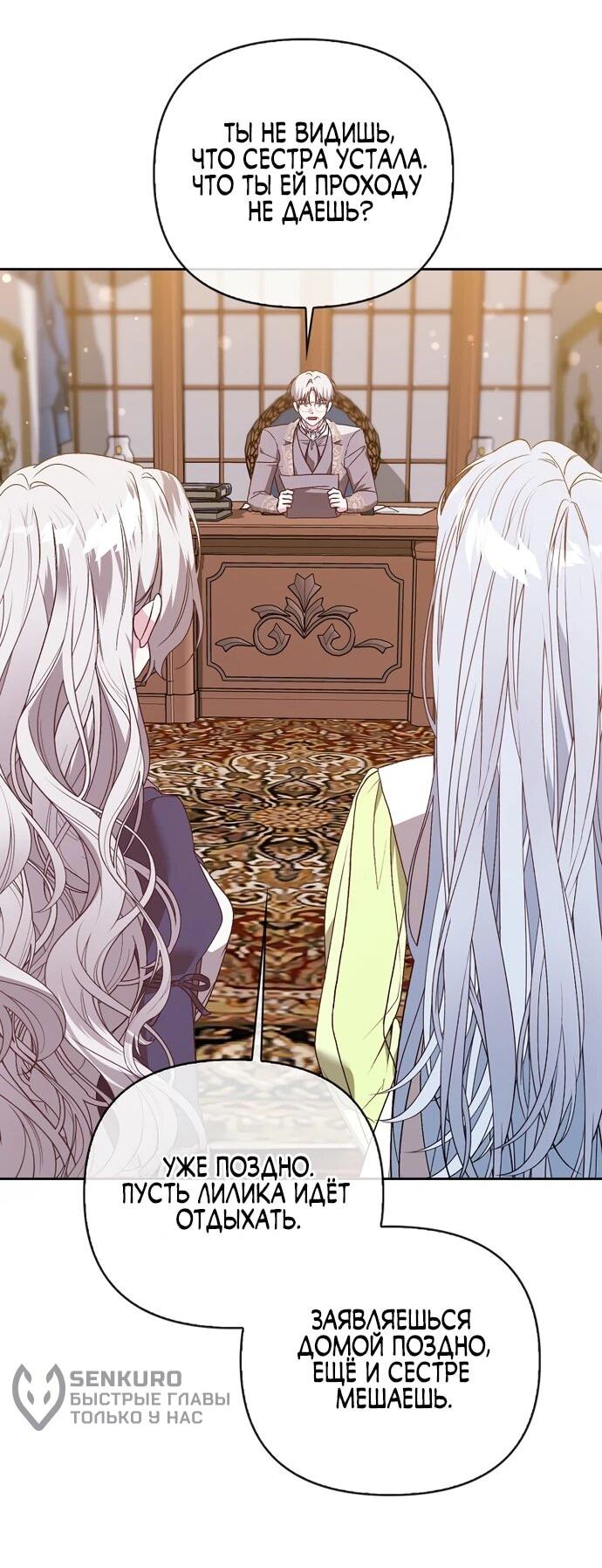 Манга Злая сестра прячет своё богатство - Глава 54 Страница 29