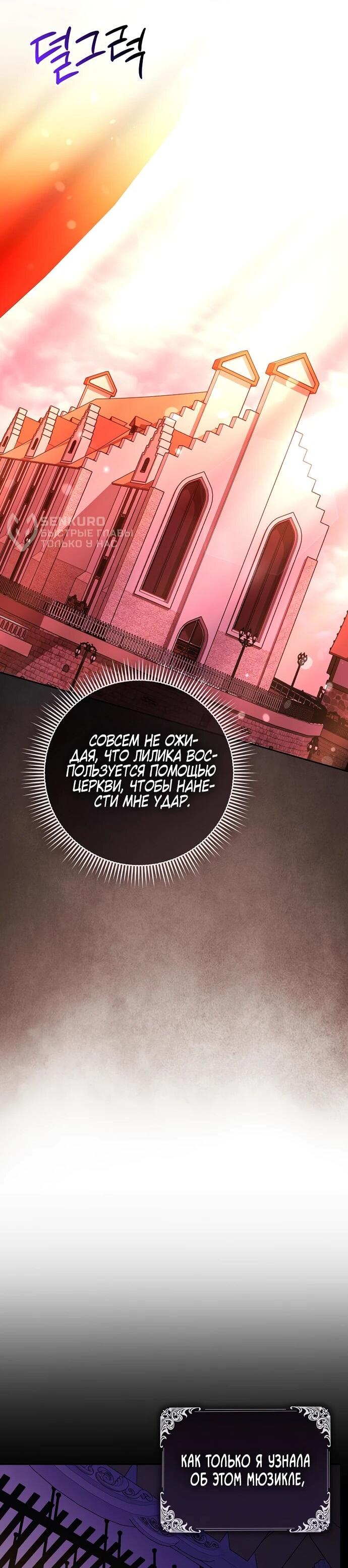 Манга Злая сестра прячет своё богатство - Глава 54 Страница 5