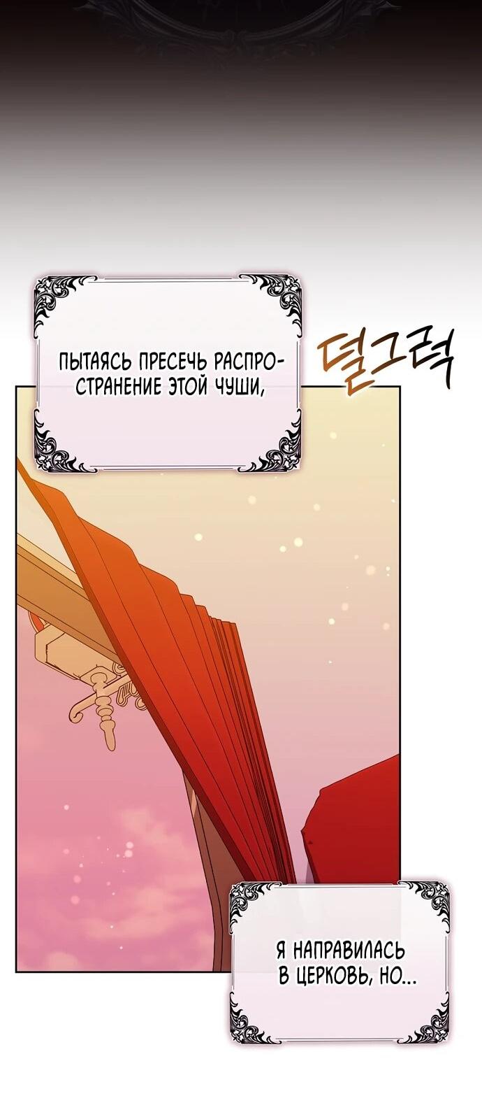 Манга Злая сестра прячет своё богатство - Глава 54 Страница 17