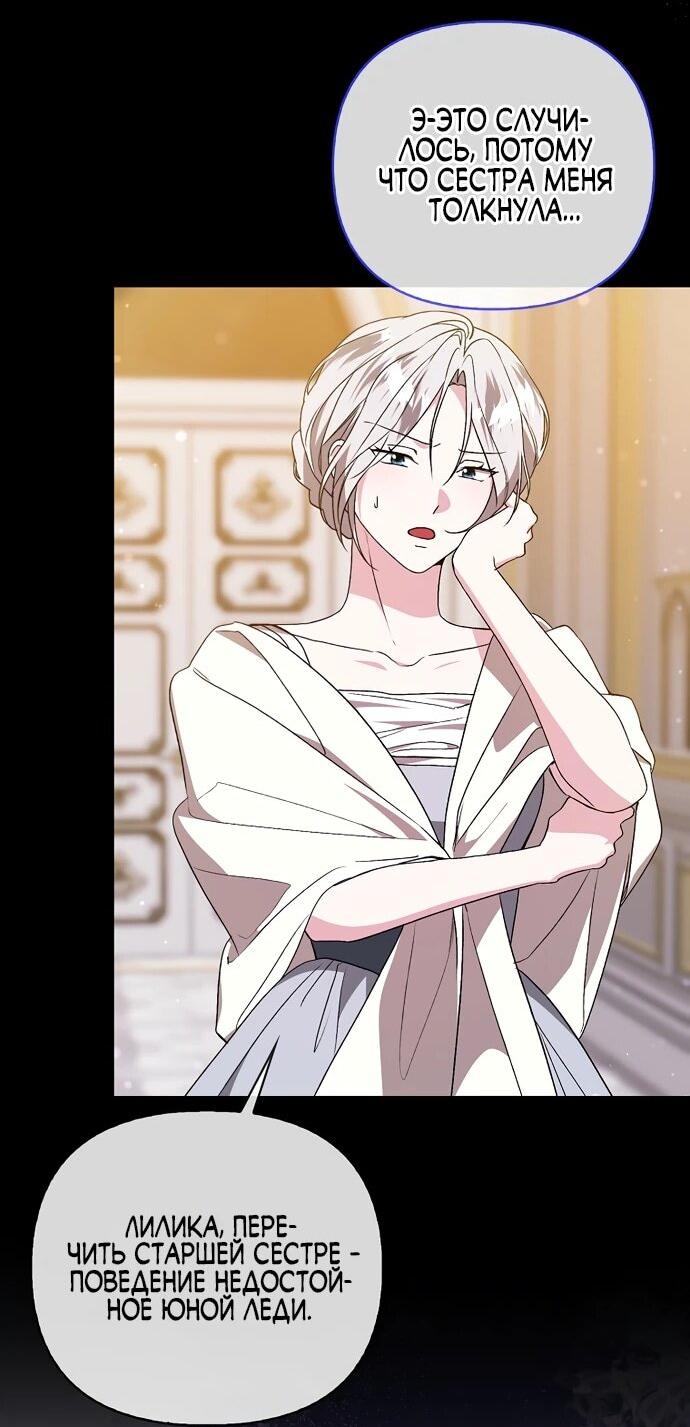 Манга Злая сестра прячет своё богатство - Глава 54 Страница 12