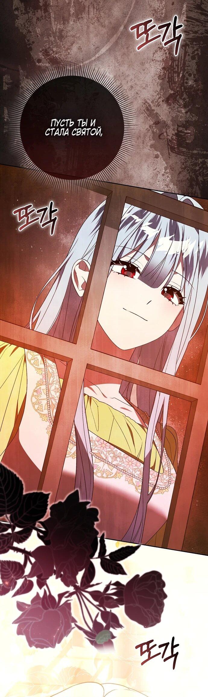 Манга Злая сестра прячет своё богатство - Глава 54 Страница 21