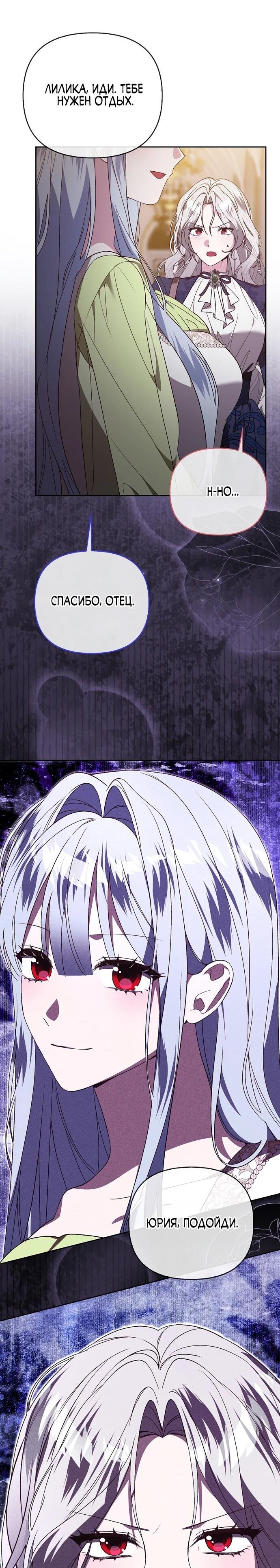 Манга Злая сестра прячет своё богатство - Глава 54 Страница 30