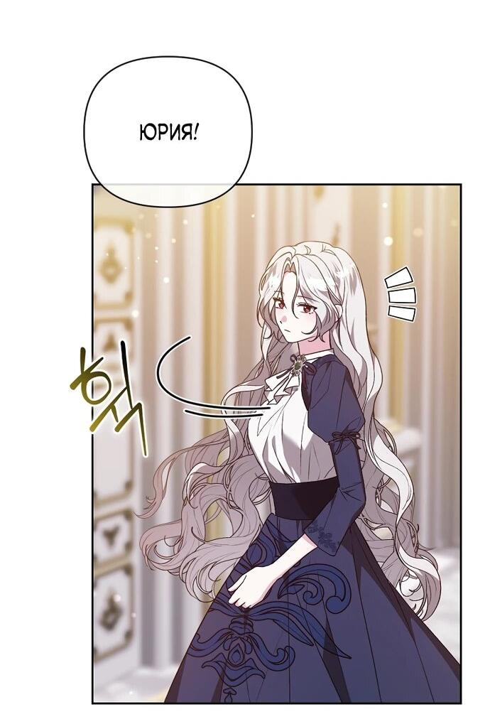 Манга Злая сестра прячет своё богатство - Глава 54 Страница 45