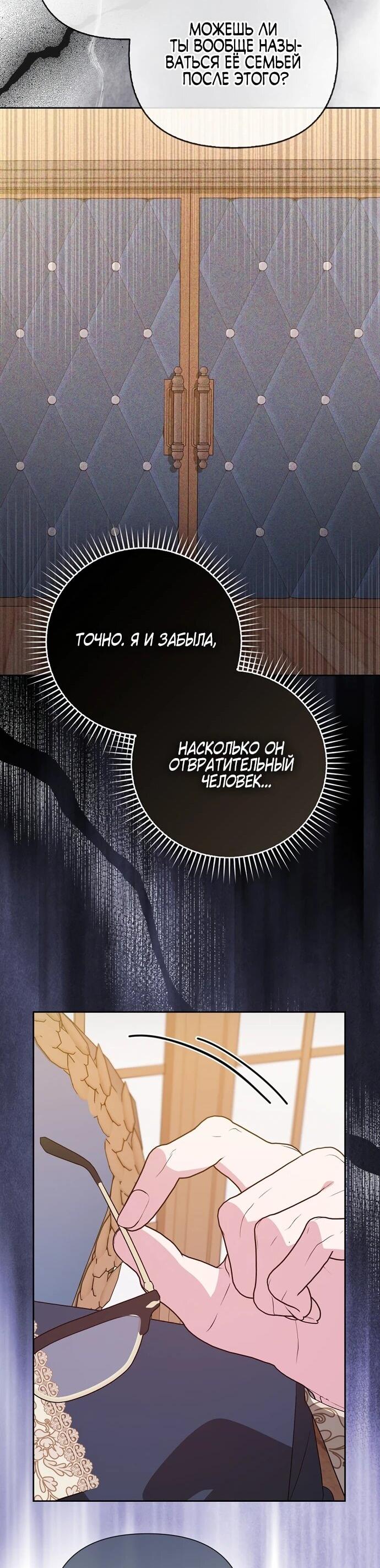 Манга Злая сестра прячет своё богатство - Глава 54 Страница 34