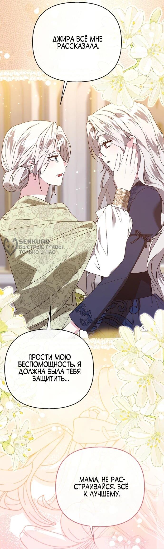 Манга Злая сестра прячет своё богатство - Глава 54 Страница 47