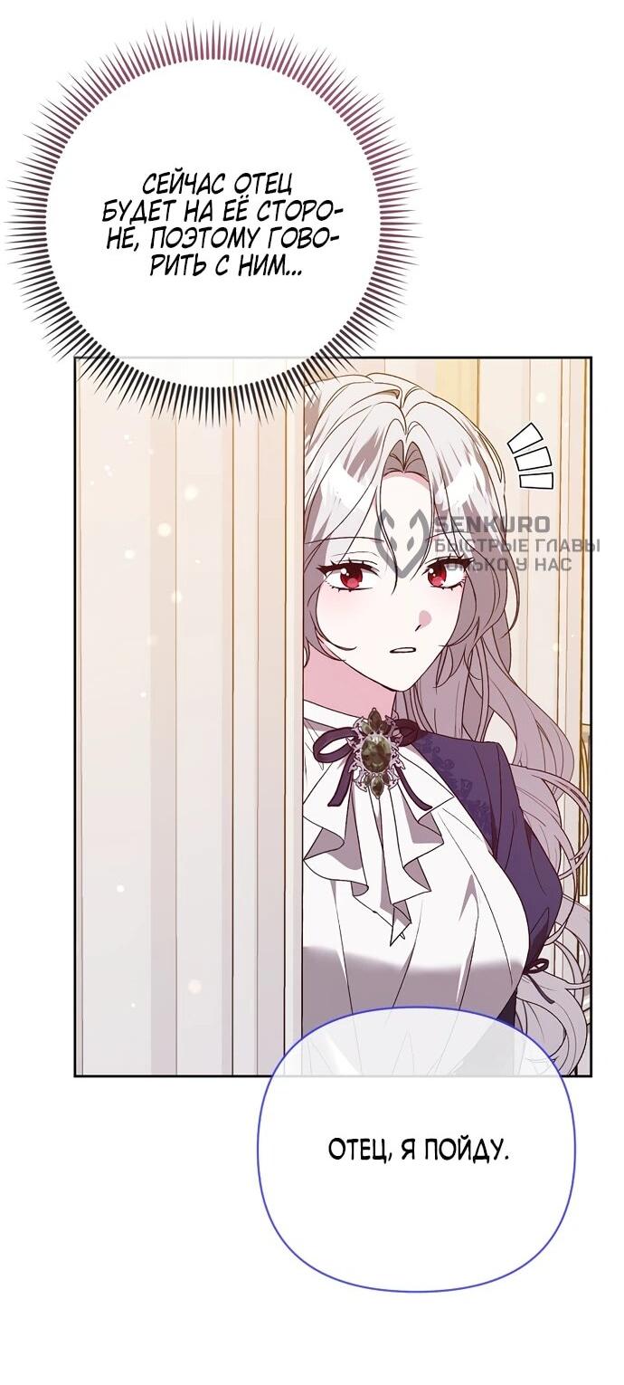 Манга Злая сестра прячет своё богатство - Глава 54 Страница 25