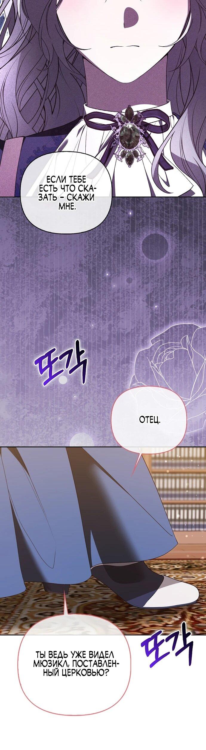 Манга Злая сестра прячет своё богатство - Глава 54 Страница 31