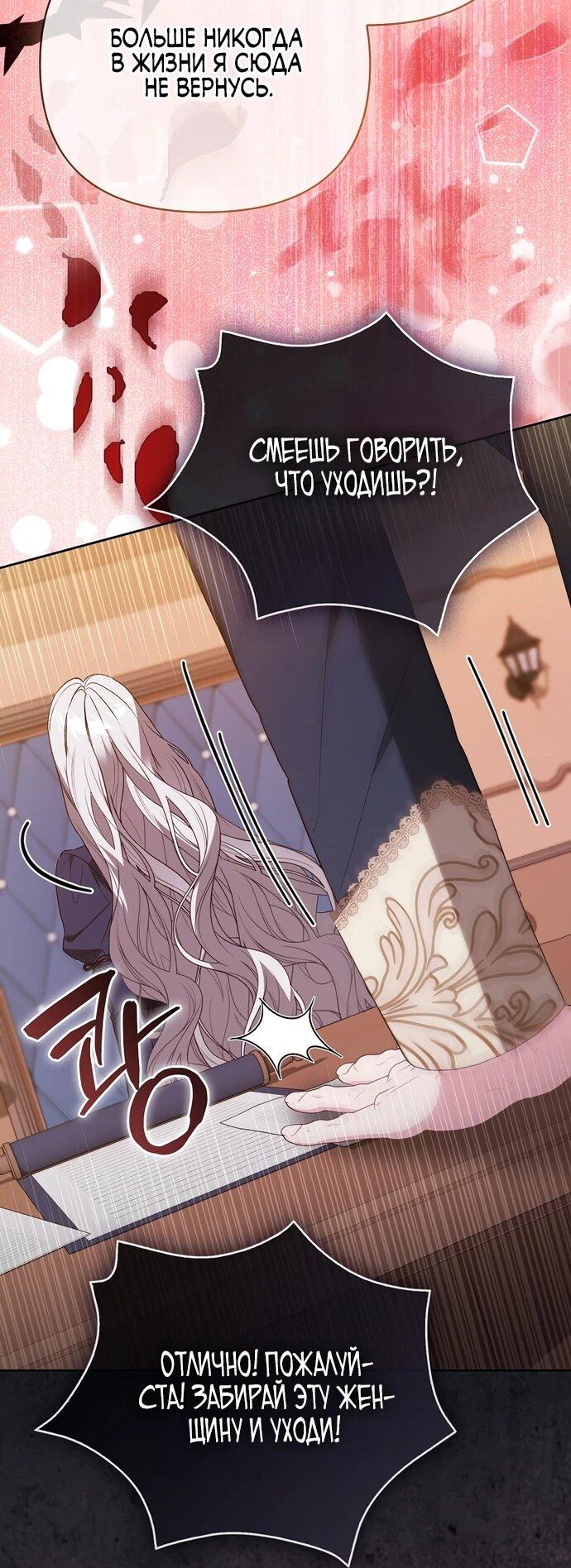 Манга Злая сестра прячет своё богатство - Глава 54 Страница 42