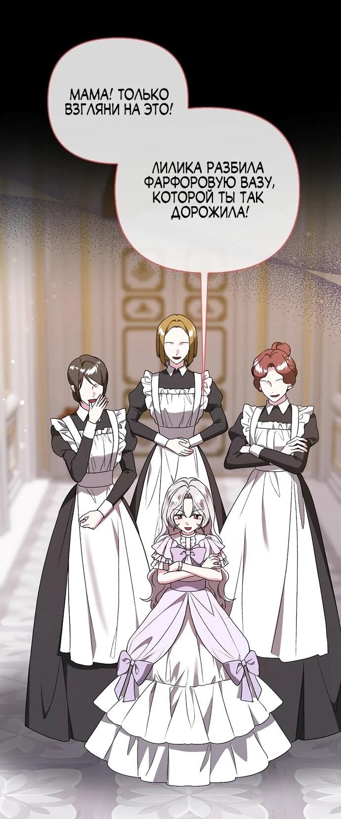 Манга Злая сестра прячет своё богатство - Глава 54 Страница 10