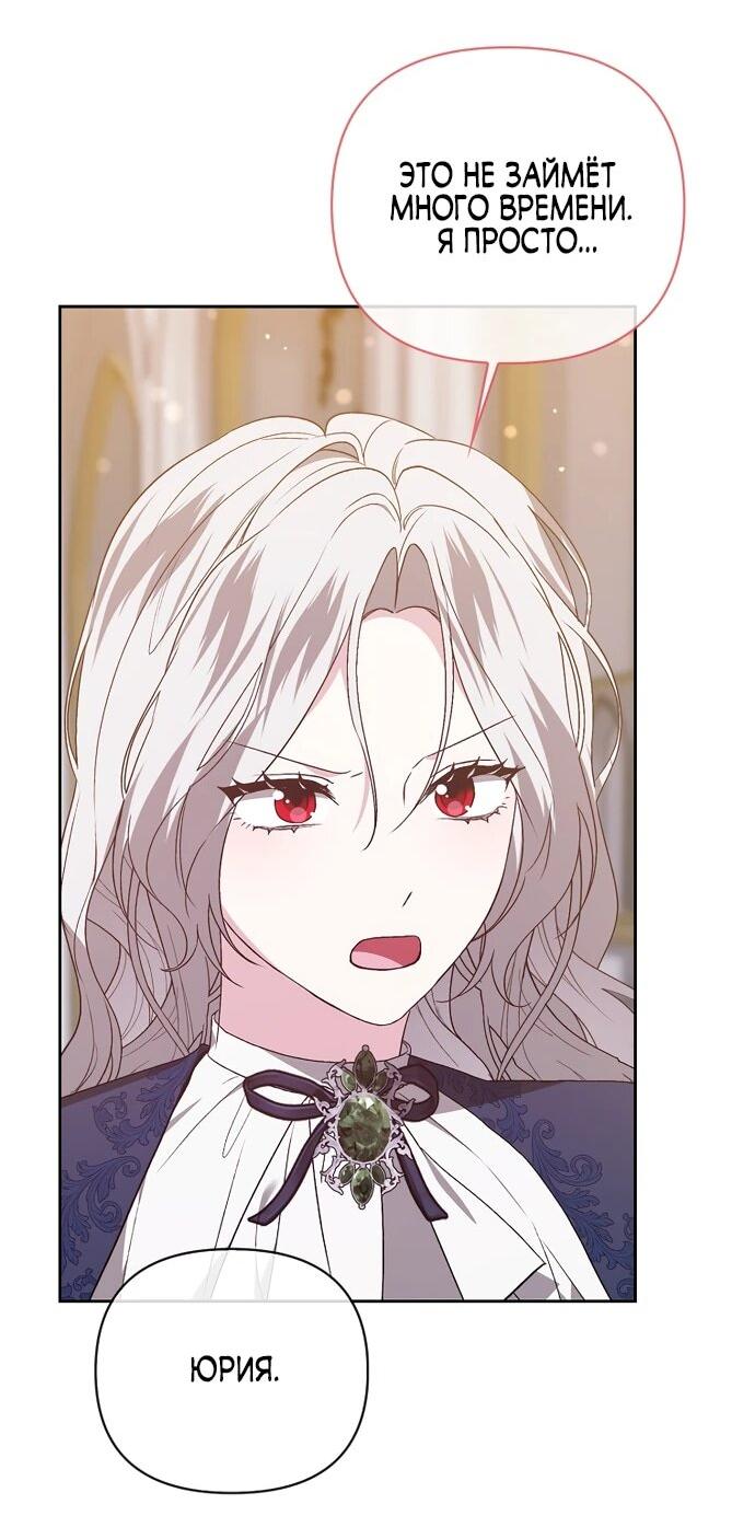 Манга Злая сестра прячет своё богатство - Глава 54 Страница 28