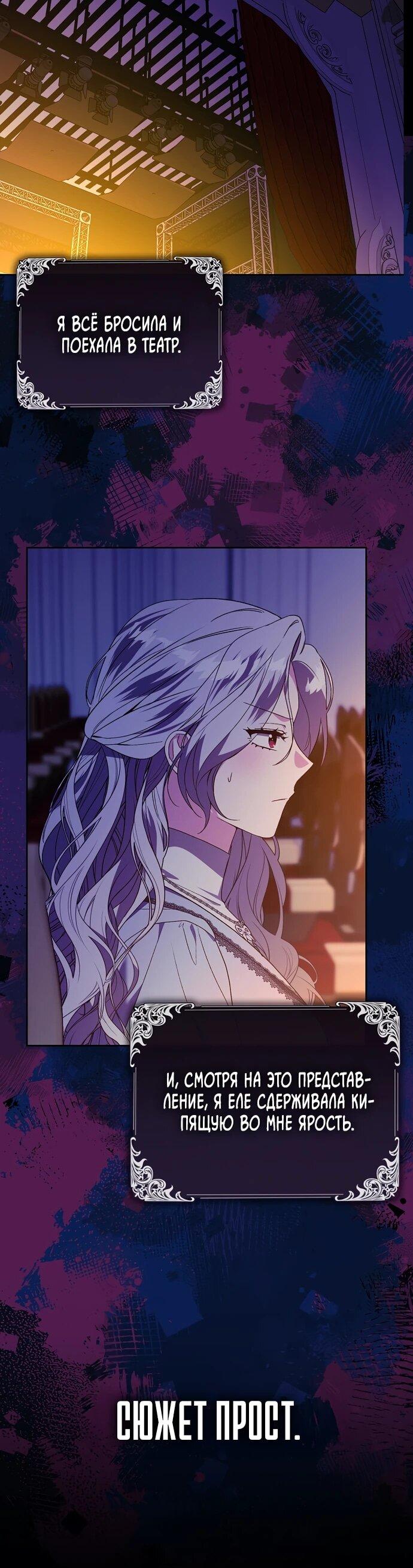 Манга Злая сестра прячет своё богатство - Глава 54 Страница 6