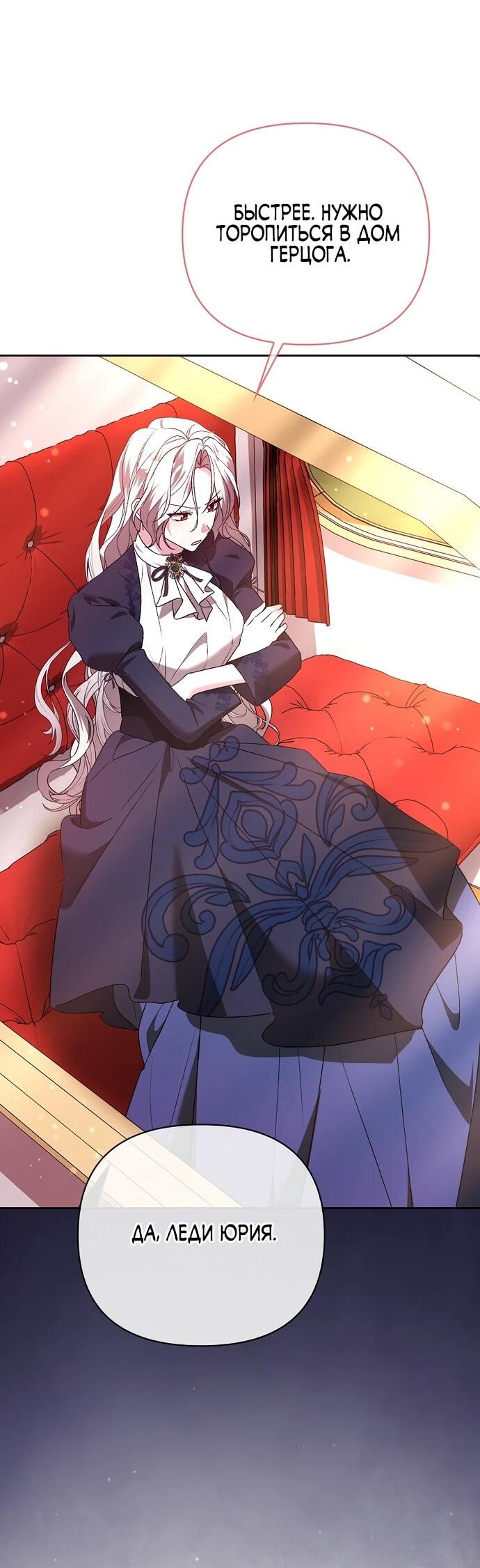 Манга Злая сестра прячет своё богатство - Глава 54 Страница 3