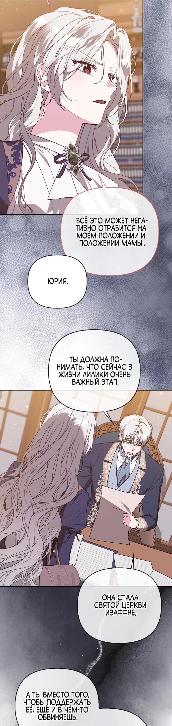 Манга Злая сестра прячет своё богатство - Глава 54 Страница 33