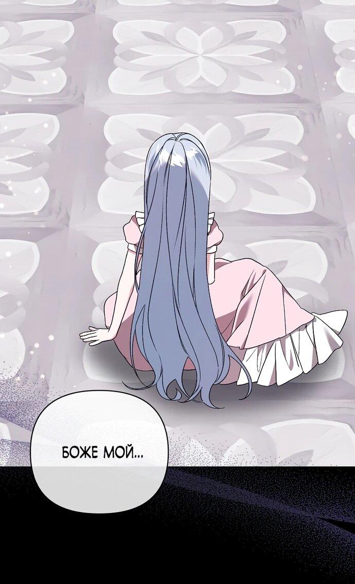 Манга Злая сестра прячет своё богатство - Глава 54 Страница 11