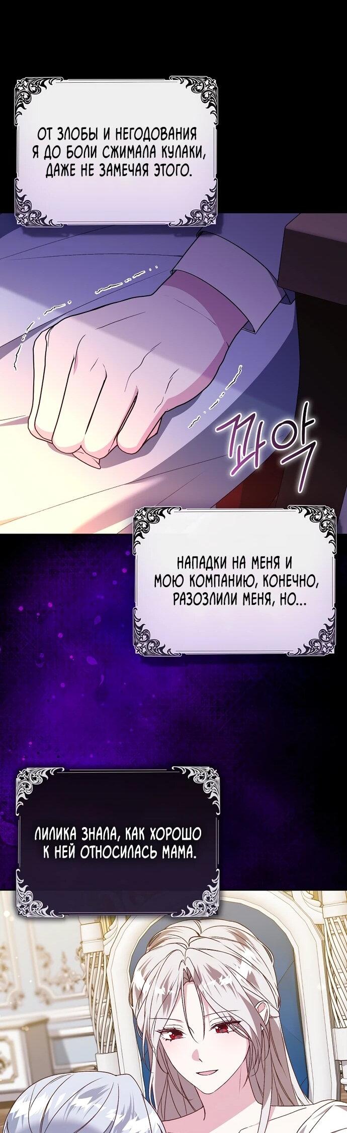 Манга Злая сестра прячет своё богатство - Глава 54 Страница 15