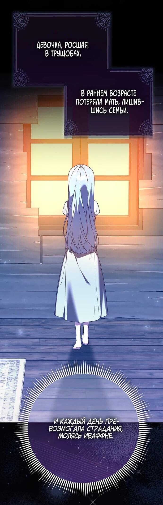 Манга Злая сестра прячет своё богатство - Глава 54 Страница 7